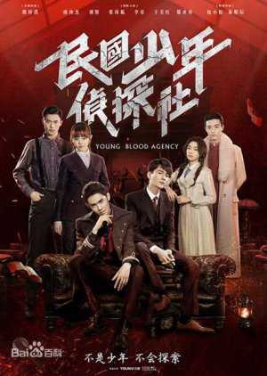 young-blood-agency-2019-นักสืบยังบลัด-ตอนที่-1-31-ซับไทย