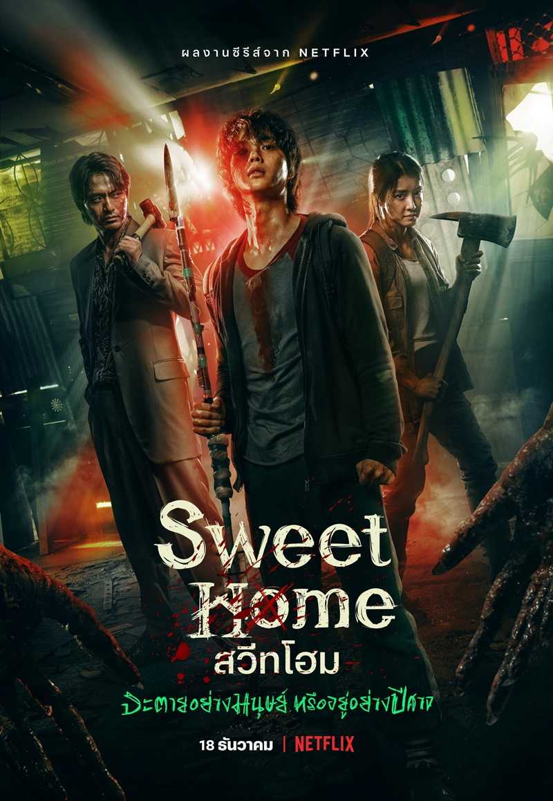 Sweet Home Season 1 (2020) สวีทโฮม ตอนที่ 1-10 ซับไทย