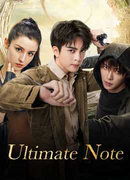 Ultimate Note (2020) ปริศนาลับ “ขั้วสุดท้าย” ตอนที่ 1-29 ซับไทย