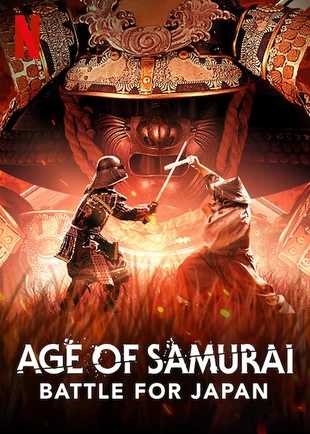 Age of Samurai: Battle for Japan (2021) ยุคแห่งซามูไร: ศึกชิงญี่ปุ่น ตอนที่ 1-6 ซับไทย