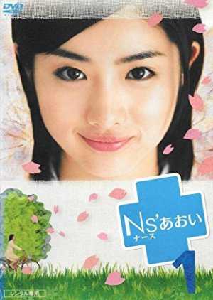 nurse-aoi-2006-อาโออิ-พยาบาลสาวหัวใจเต็มร้อย-ตอนที่-1-11-ซับไทย