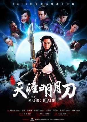 the-magic-blade-2012-จอมดาบเจ้ายุทธจักร-ตอนที่-1-41-พากย์ไทย