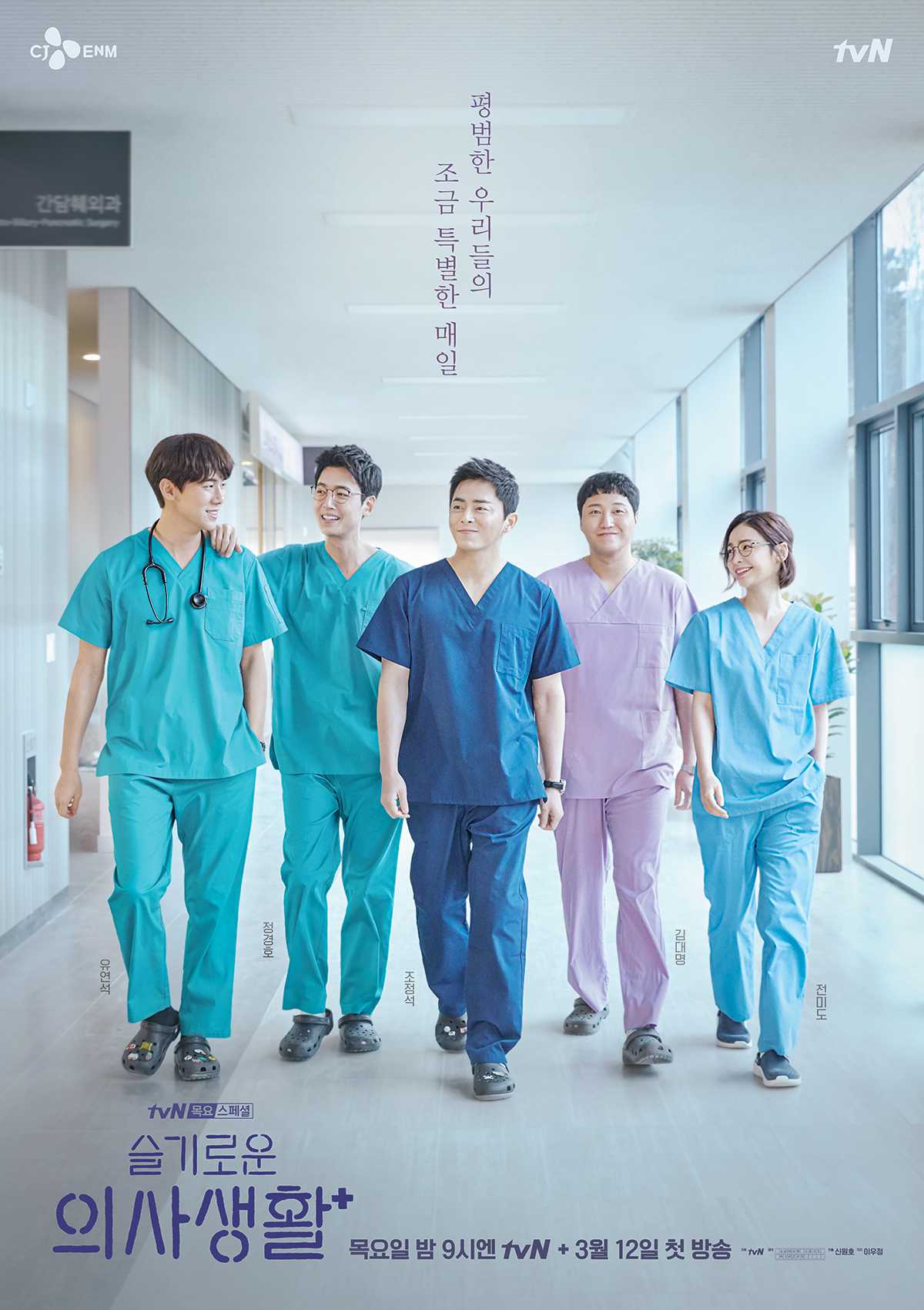 hospital-playlist-2020-ตอนที่-1-12-ซับไทย