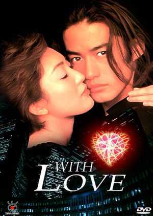 with-love-1998-ตอนที่-1-12-ซับไทย