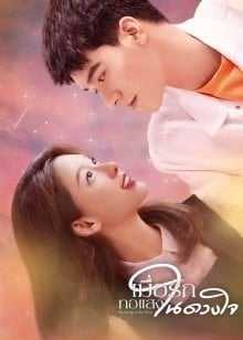 Shining Like You (2021) เมื่อรักทอแสงในดวงใจ ตอนที่ 1-24 ซับไทย