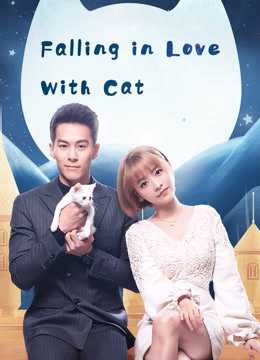 Falling in Love With Cats (2020) ตกหลุมรักสาวแมวเหมียว ตอนที่ 1-24 ซับไทย