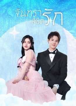 Love Under The Full Moon (2021) จันทราลิขิตรัก ตอนที่ 1-24 ซับไทย