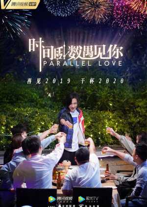 parallel-love-2020-เด็กกว่าแล้วไงก็ใจมันรัก-ตอนที่-1-25-ซับไทย
