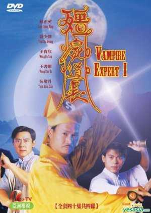 Vampire Expert (1995) ท้าผีกัดข้ามศตวรรษ ตอนที่ 1-20 พากย์ไทย
