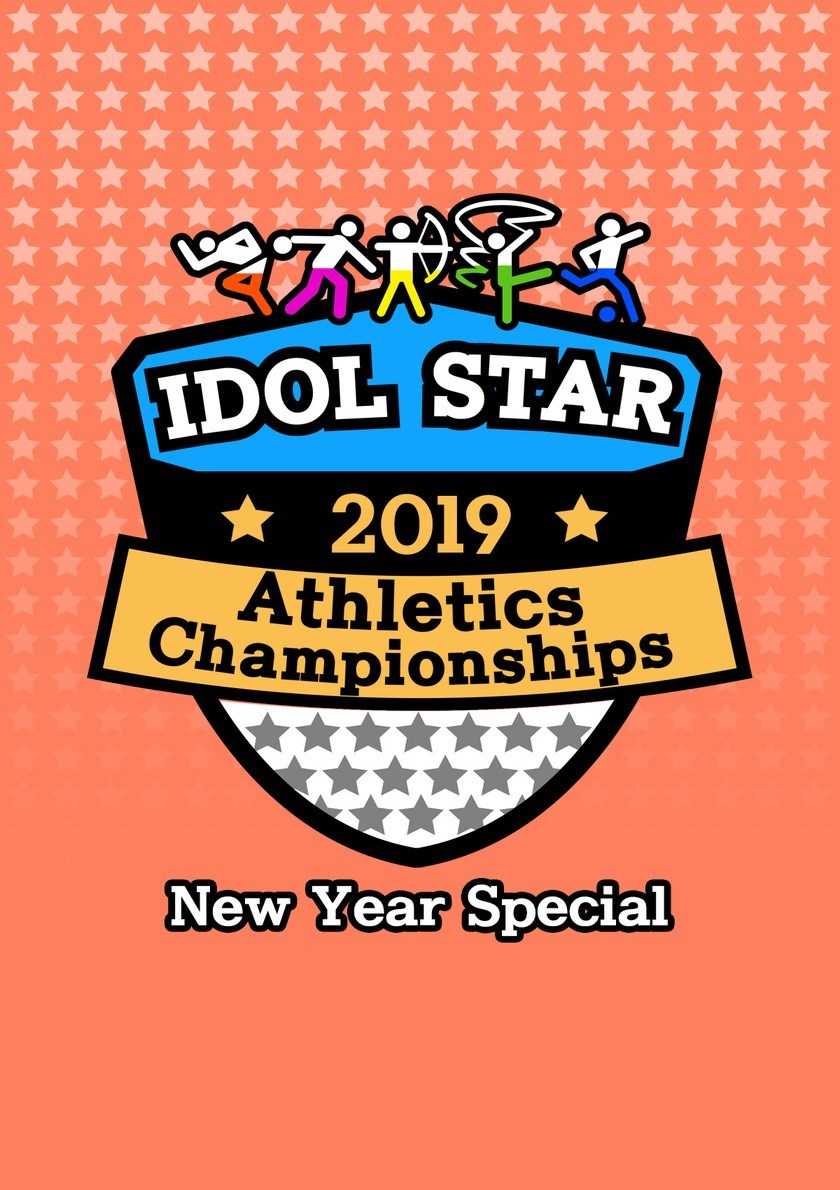 idol-star-athletics-championships-2019-ตอนที่-1-7-ซับไทย