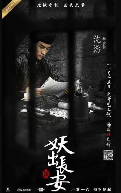 Demon Out of Chang An (2016) ตำนานรักปีศาจฉางอัน ตอนที่ 1-12 ซับไทย