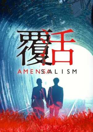 amensalism-2020-หนึ่งชีวิตสองวิญญาณ-ตอนที่-1-9-ซับไทย