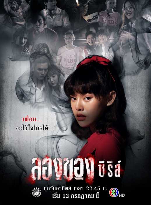 art-of-the-devil-series-season-1-2020-ลองของ-เดอะซีรีส์-ตอนที่-1-8-พากย์ไทย