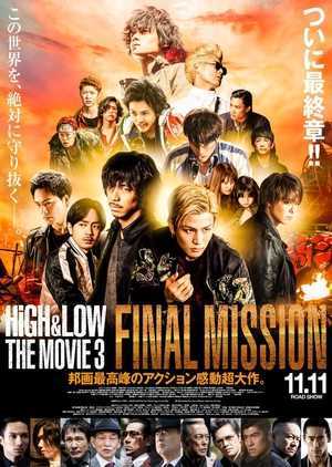 high-low-the-movie-3-final-mission-2017-ซับไทย