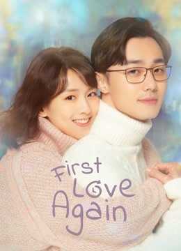 First Love Again (2021) รักแรกอลวน ตอนที่ 1-24 ซับไทย
