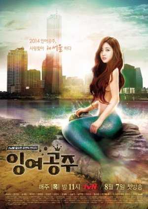 The Idle Mermaid (2014) เงือกน้อยจอมอ๊อง ตอนที่ 1-11 พากย์ไทย