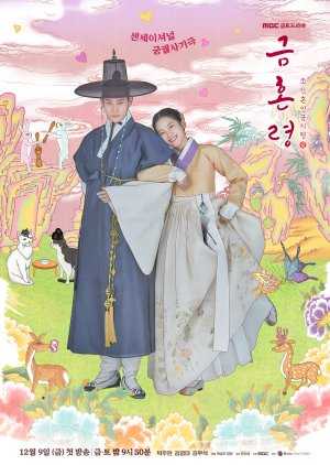 The Forbidden Marriage (2022) คู่รักวิวาห์ต้องห้าม ตอนที่ 1-13 ซับไทย