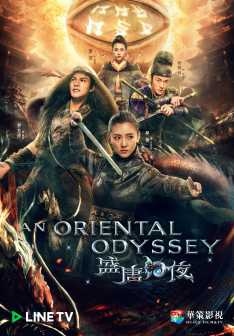An Oriental Odyssey (2018) ศึกไข่มุกสวรรค์แห่งแดนบูรพา ตอนที่ 1-50 พากย์ไทย