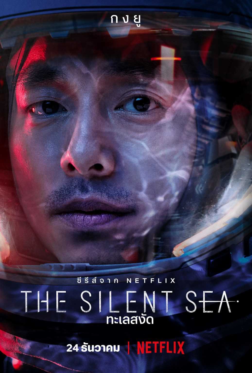 The Silent Sea (2021) ทะเลสงัด ตอนที่ 1-8 พากย์ไทย