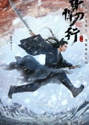 Sword Snow Stride (2021) ดาบพิฆาตกลางหิมะ ตอนที่ 1-38 ซับไทย