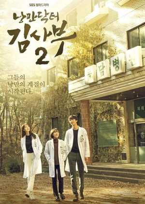 romantic-doctor-teacher-kim-2-2020-ตอนที่-1-34-ซับไทย