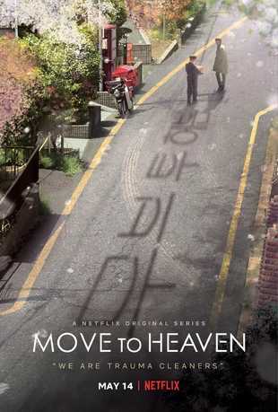 Move to Heaven (2021) ตอนที่ 1-10 พากย์ไทย