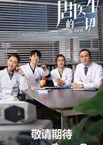 Dr. Tang (2022) ดอกเตอร์ถัง ยอดหมอพิชิตหัวใจ ตอนที่ 1-36 ซับไทย