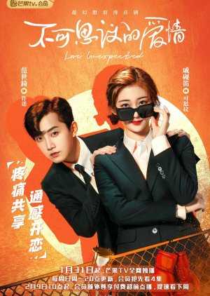 Love Unexpected (2021) รักเหลือเชื่อ ตอนที่ 1-24 ซับไทย